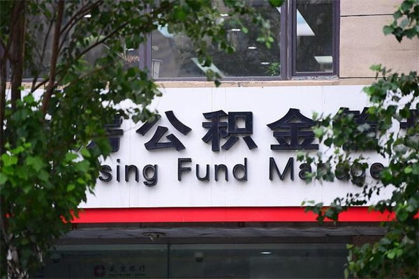 抚州公积金专业提取代办（公积金专业提取代办宿迁）